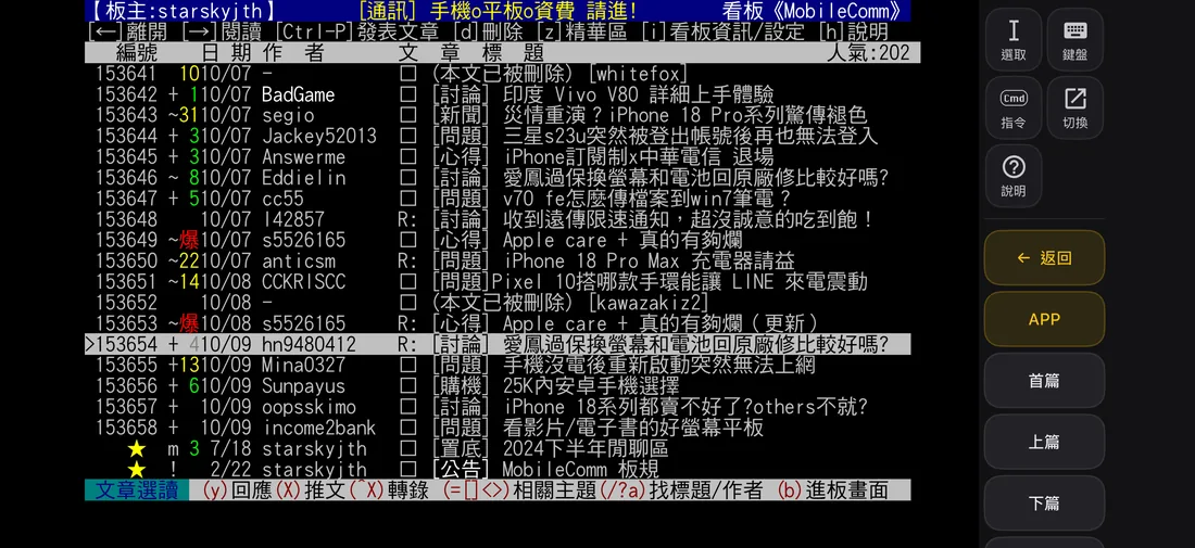 PTTopia 橫向 BBS 模式