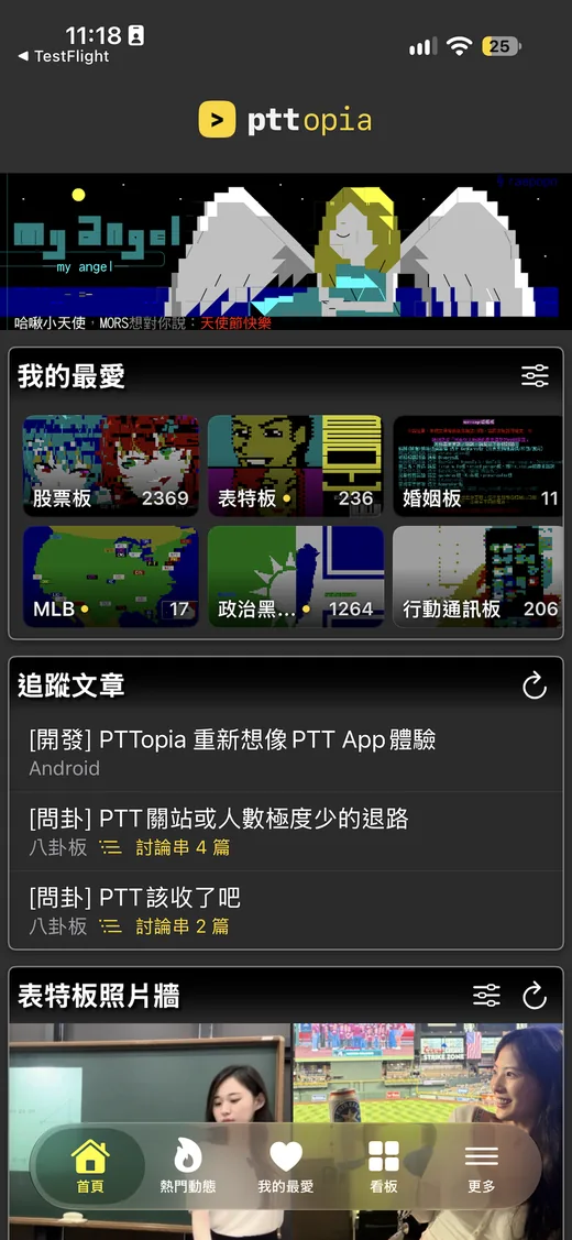 PTTopia 首頁:我的最愛、追蹤文章、表特照片牆等資訊卡