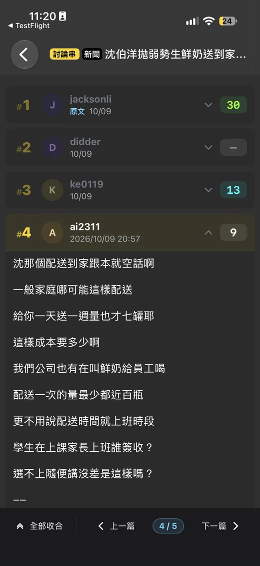 討論串